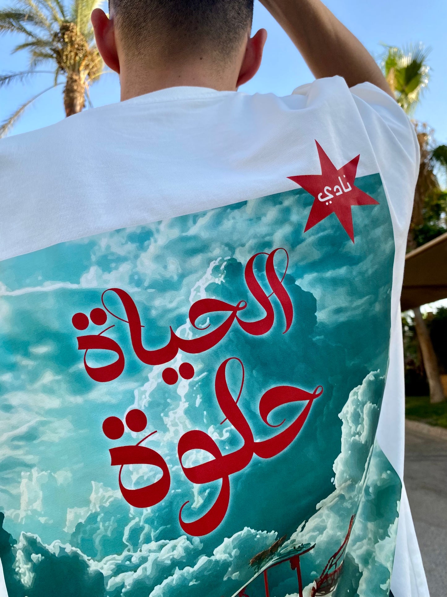 Nady El Hayah Helwa Shirt
